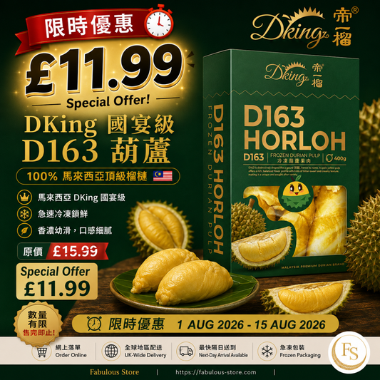 馬來西亞 DKing 國宴級 D163 葫蘆冷凍榴槤果肉 (400g) （賞味期 ： Dec 2026 ）