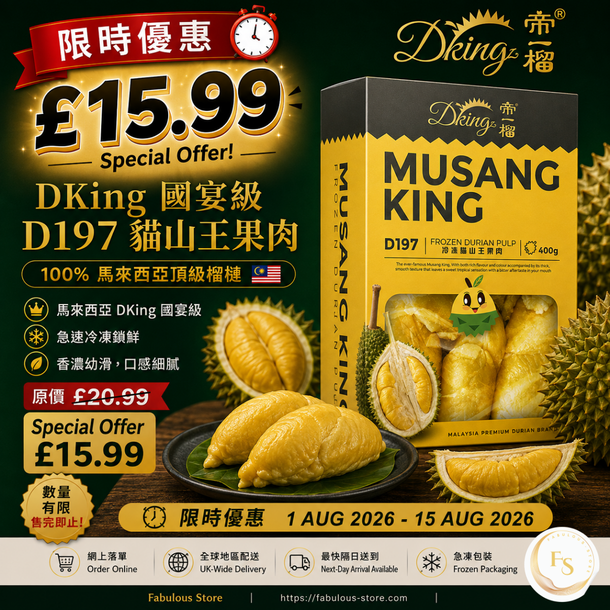 Malaysia DKing Premium 100% D197 Musang King Frozen Durian Pulp (400g) ( BBD : Dec 2026 ) 