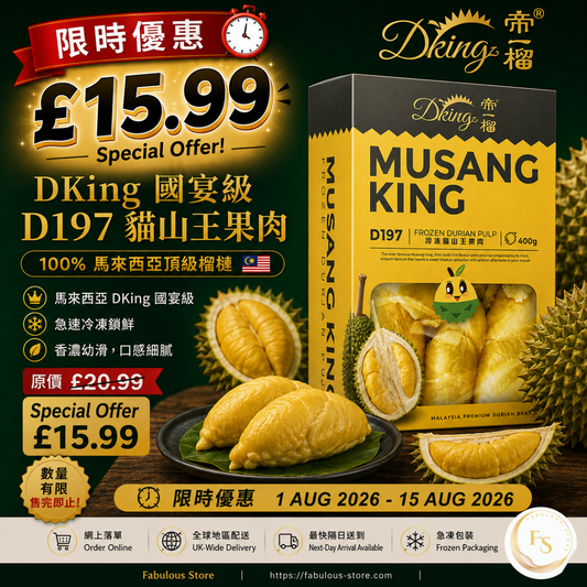 馬來西亞 DKing 國宴級 100% D197 貓山王 冷凍榴槤果肉 (400g) ( BBD : Dec 2026 )