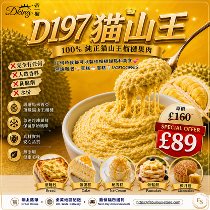 馬來西亞 DKing國宴級  D197 冷凍榴槤果蓉 ( 2kg ） ( BBD : Dec 2027 ) Limited Offer