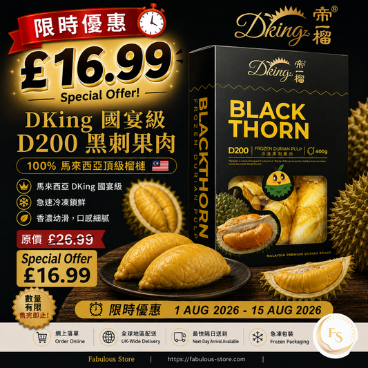 馬來西亞 DKing 國宴級 D200 黑刺 冷凍榴槤果肉 (400g) ( 賞味期 ： Dec 2026 ）