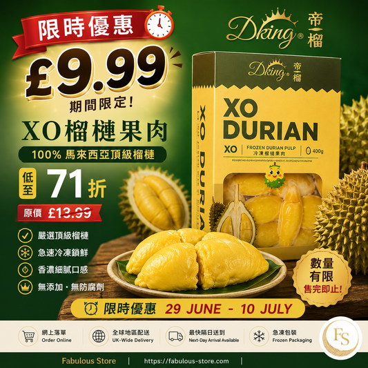 馬來西亞 DKing 國宴級 D24 XO 蘇丹王 冷凍榴槤果肉 (400g) - 限時優惠