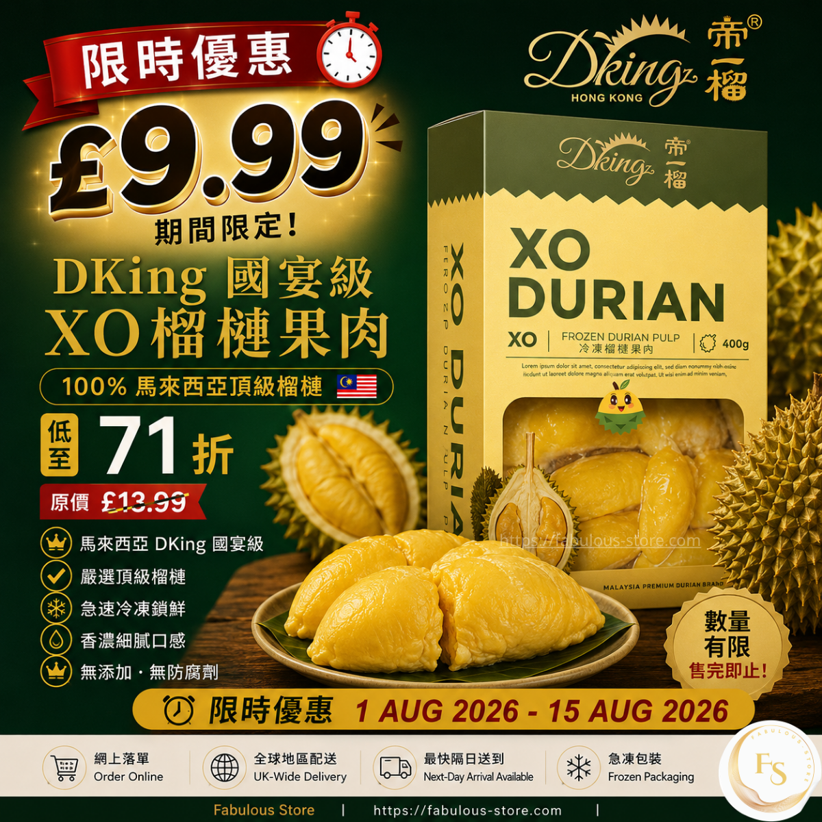 馬來西亞 DKing 國宴級 D24 XO 蘇丹王 冷凍榴槤果肉 (400g) - 限時優惠 (BBD : Dec 2026 )