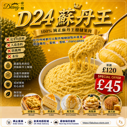馬來西亞 DKing國宴級  D24 冷凍榴槤果蓉 ( 2kg ） ( BBD : Dec 2027 ) Limited Offer