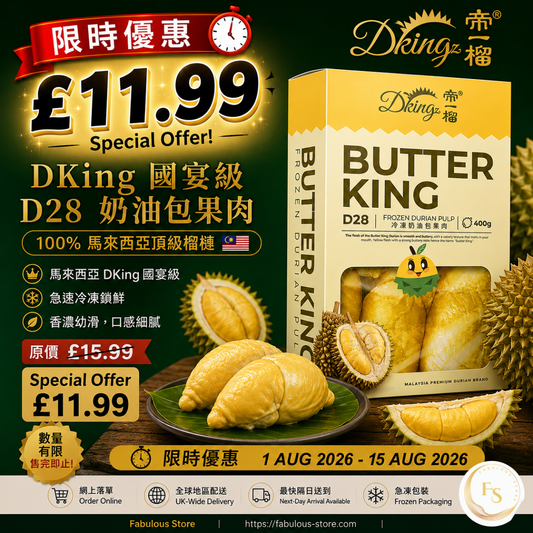 馬來西亞 DKing 國宴級 D28 奶油包 冷凍榴槤果肉 (400g)（賞味期 ： Dec 2026 ）