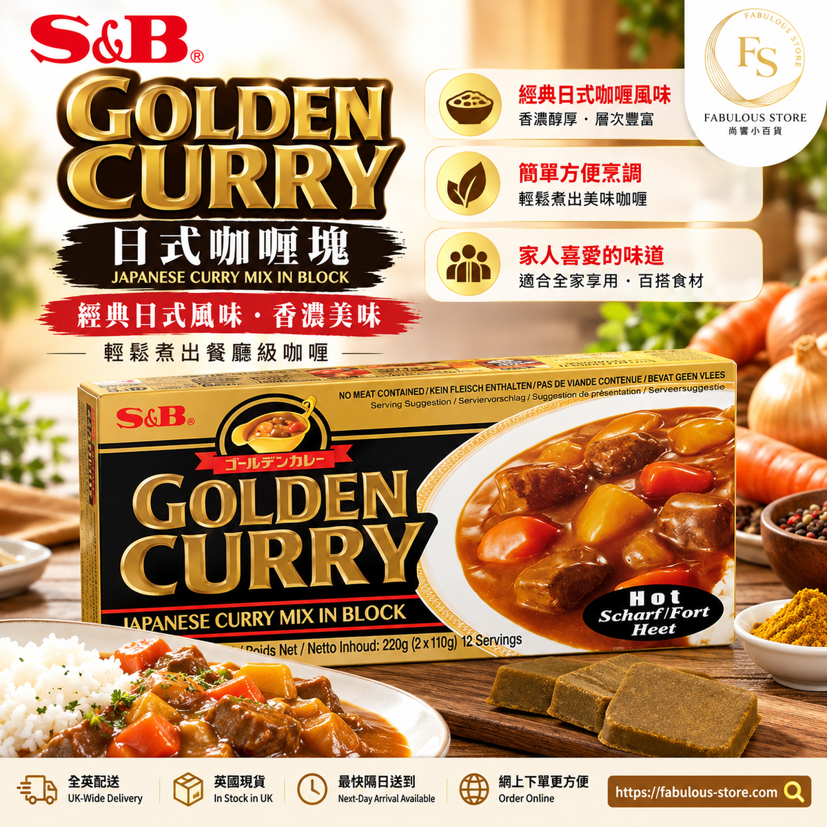 S&B Golden Curry Japanese Curry Mix in Block (Hot) | Japan | 220g (BBD: 22 Mar 2027)