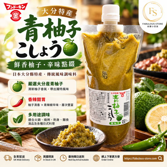 日本 九州 大分特產 青柚子胡椒醬｜500g（賞味期：Mar 2027）