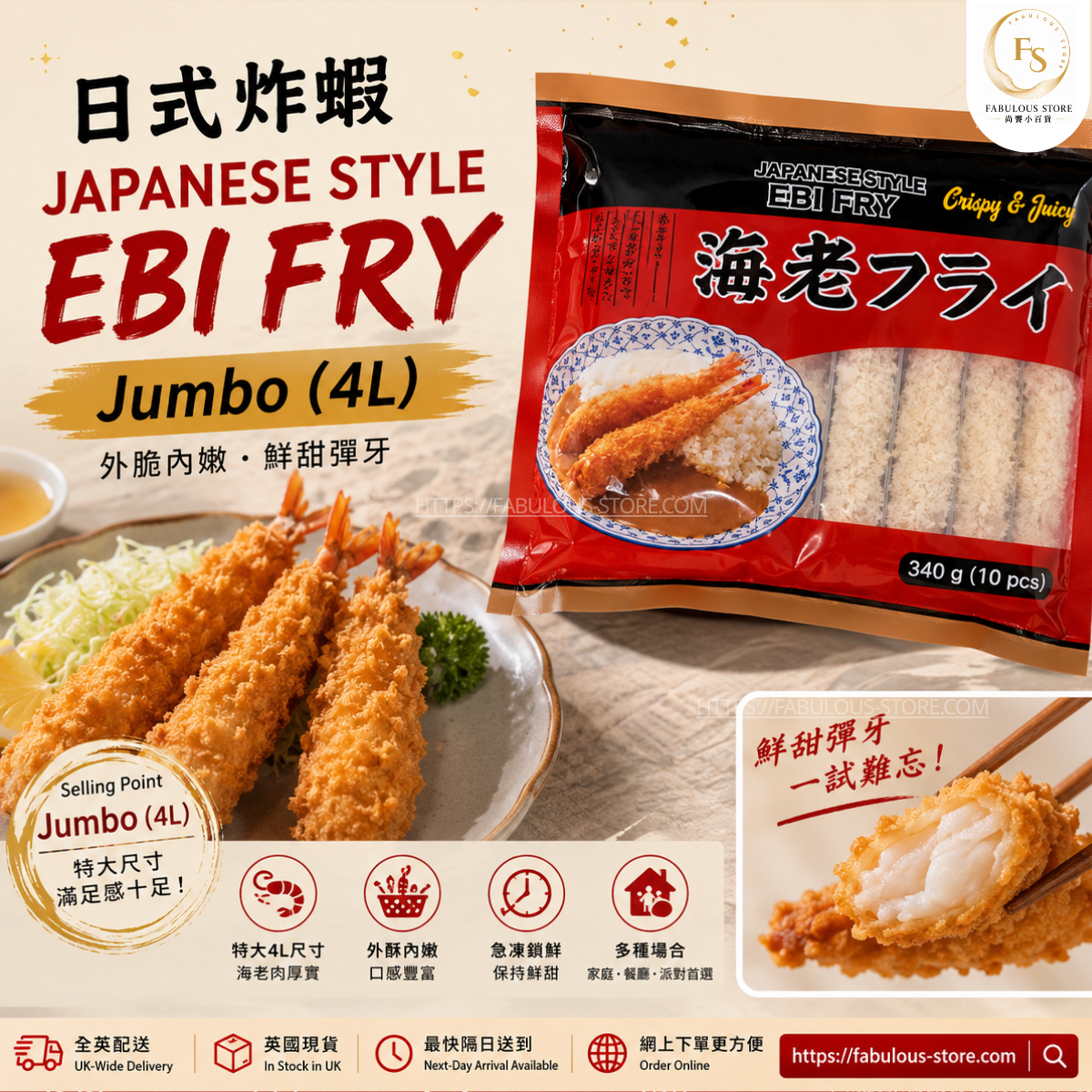 Japanese Style Jumbo Ebi Fry (Breaded Prawn)｜Vietnam｜34g × 10pcs  (BBD: Feb 2028) Frozen