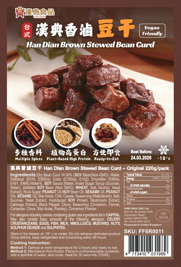 漢典食品 台灣香滷豆干 (素)  220g