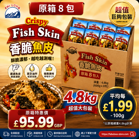 越南 飛龍 香脆炸魚皮（原味）｜原箱 8 包（8 × 600g）（賞味期：23 Sep 2026