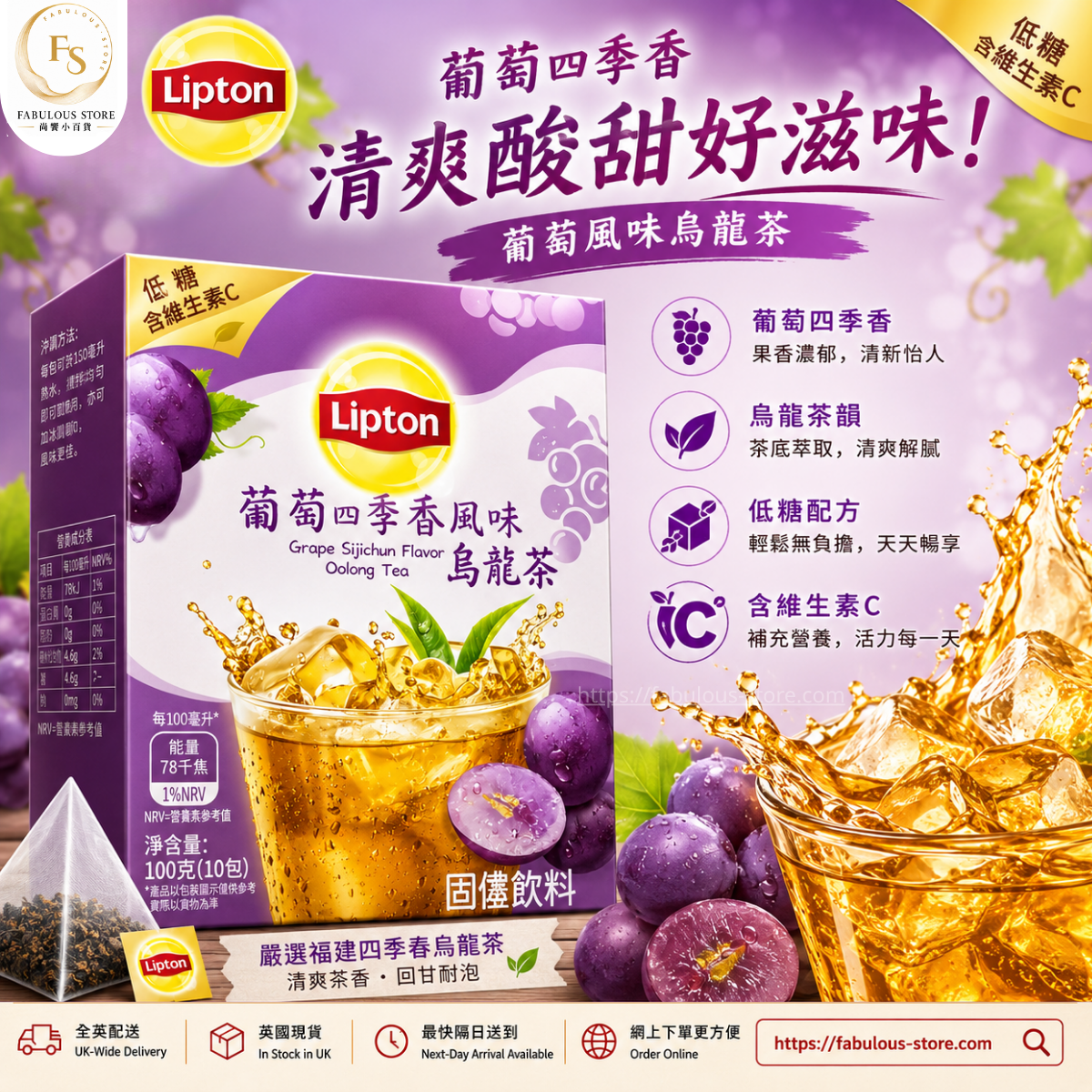 Lipton 葡萄四季春風味烏龍茶粉（10包 ）（賞味期：May 2027 ）
