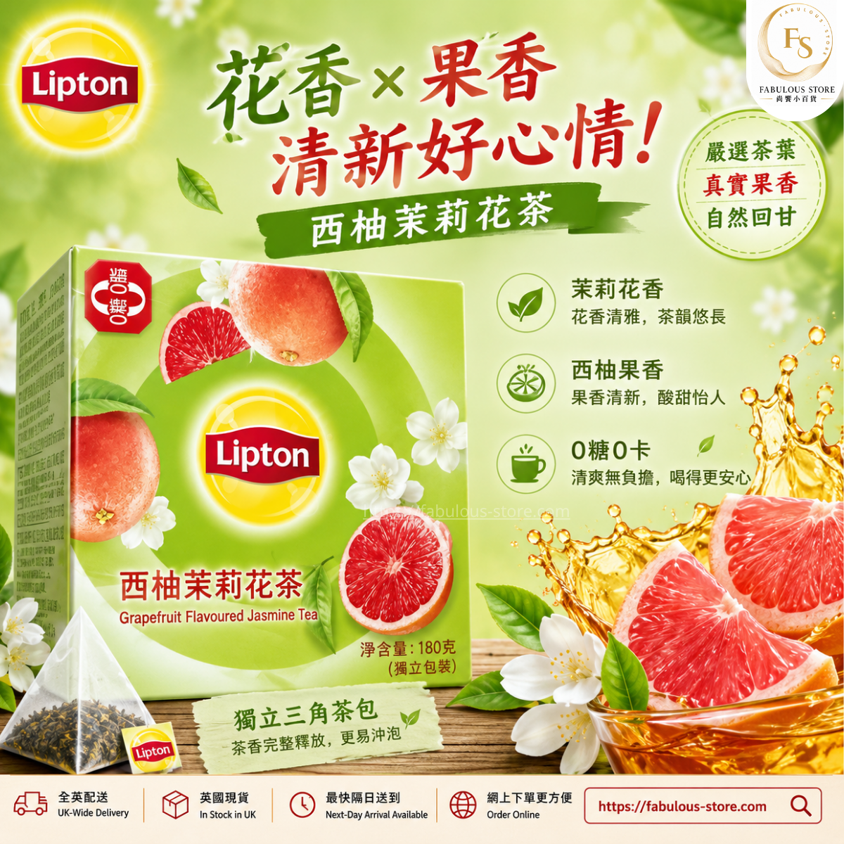 Lipton  西柚香茉莉花茶 原葉茶包（7包 ）（賞味期：Dec 2027 )