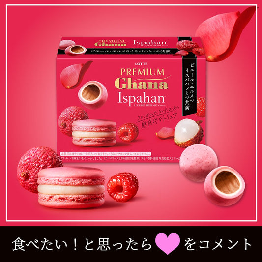 日本直送 荔枝清甜 × ❤️ 覆盆子 x 玫瑰 PREMIUM Ghana × Pierre Hermé 限定朱古力