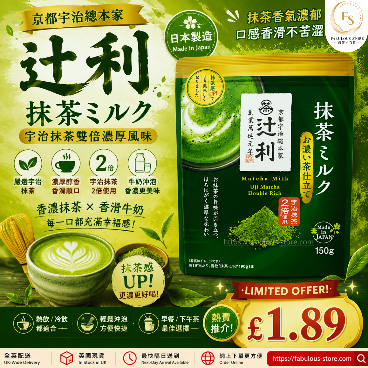 日本京都宇治 辻利 Matcha Milk 抹茶奶（Double Rich）（ 150g ) (賞味期 ： 31 Aug 2026 )