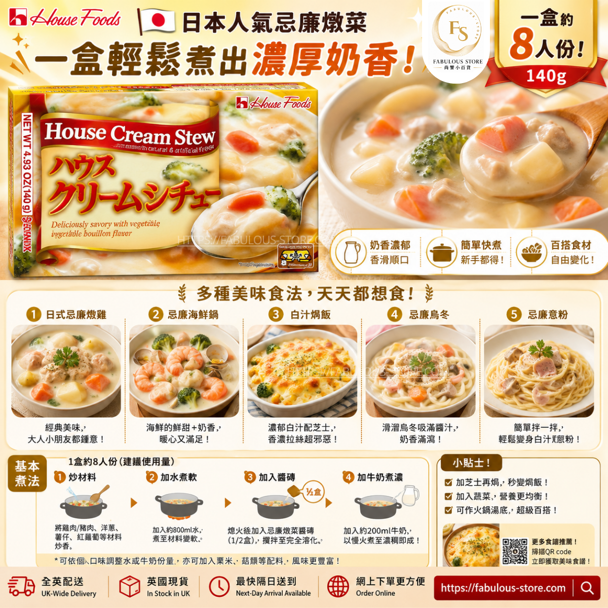 Japan House Foods Cream Stew Sauce Mix 140g | Japanese Cream Stew (BBD:Jul 2027 )