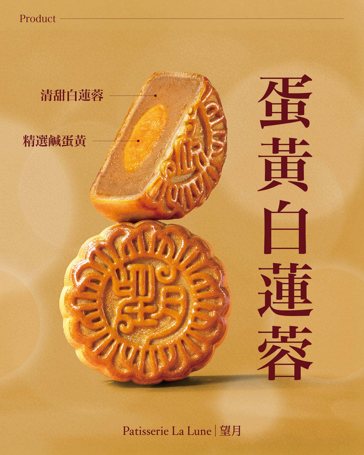 HK Patisserie La Lune｜Salted Egg Yolk & White Lotus Seed Paste Mooncakes 4-Piece Gift Box【Order Separately｜BBD: 25 Oct 2026】