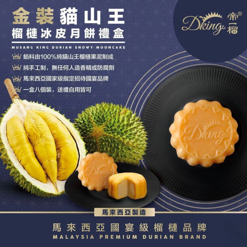 🥮 Malaysia Dking Durian Snow Skin Mooncake (Premium Handmade)