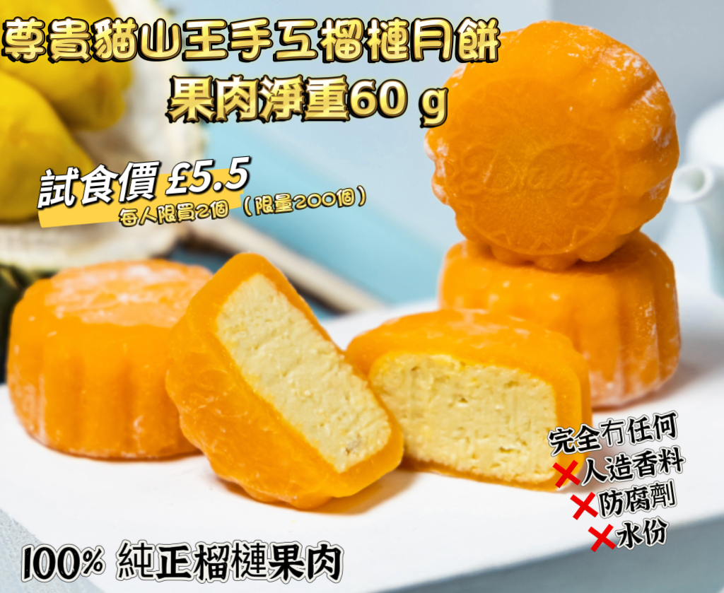 Dking Musang King Durian Snowy Mooncake （ Trial Price - Arrive end of March )