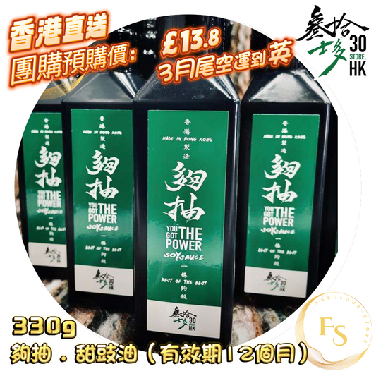 30 HK of squid (sweet soy sauce) (expected to arrive in the UK at the end of March)