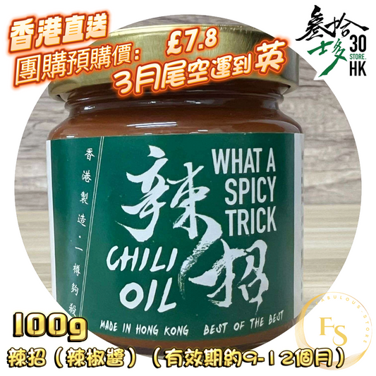 Thirty-six pieces of 30 HK spicy hot sauce (expected to arrive in the UK at the end of March)