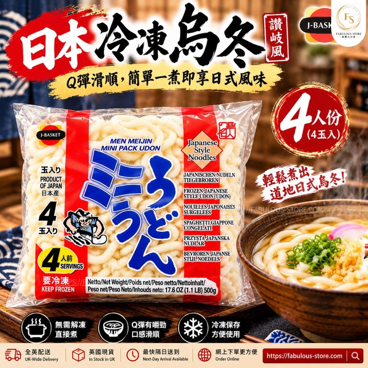 ❄️ Japan SUNDELIC Men Meijin Sanuki Udon 1kg (4 Servings)（BBD：Jul 2027） - Frozen Food