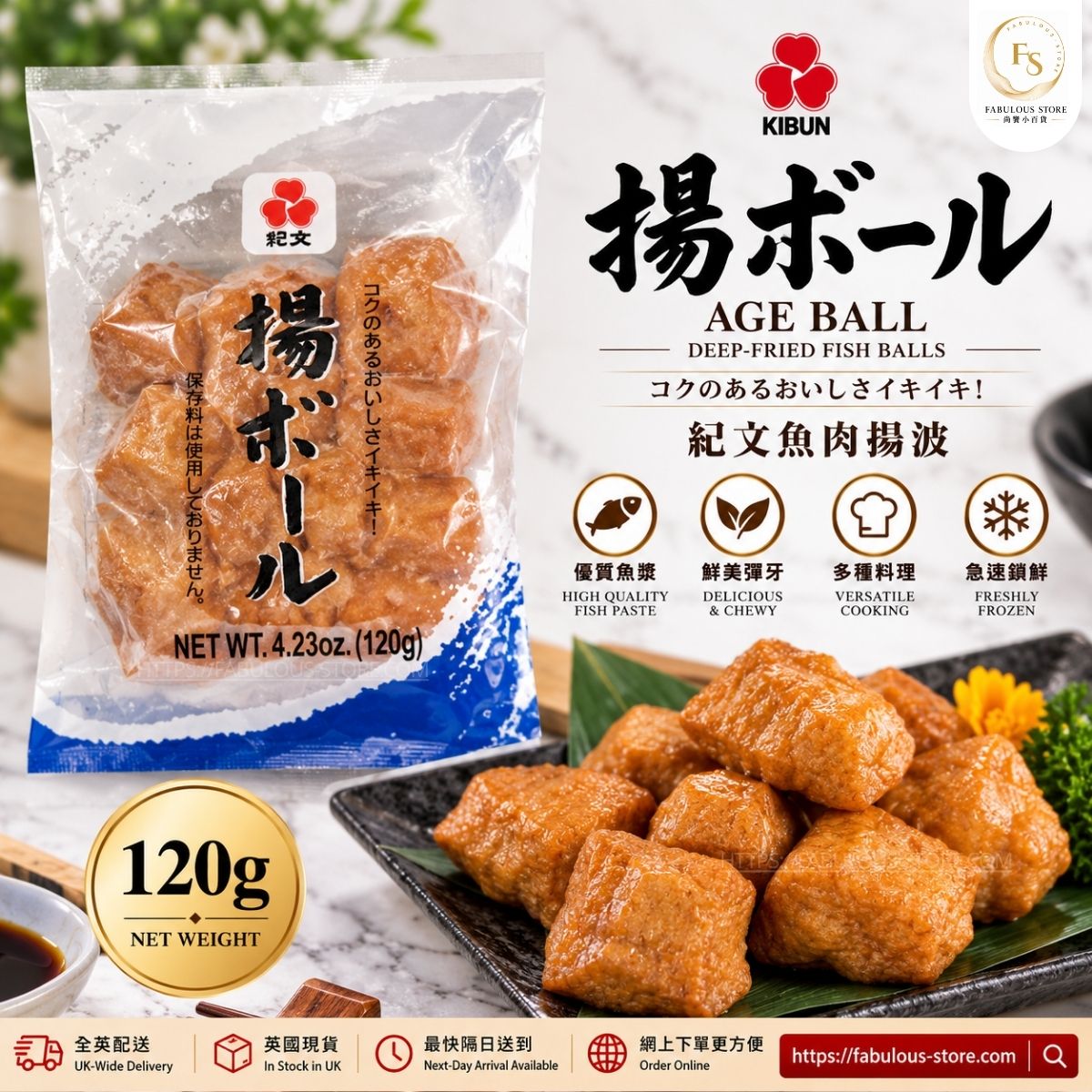 ❄️ Japan KIBUN Frozen Age Ball Fish Cake 120g | Japanese Fried Fish Balls with Onion & Carrot | Oden & Hot Pot Ingredient (BBD: JUL 2027) - Frozen Food