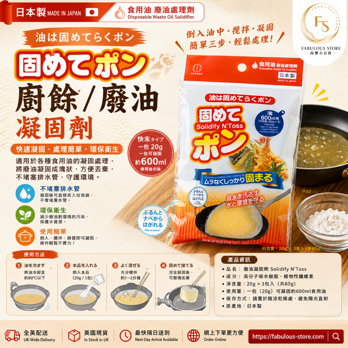 日本 KOKUBO 固めてポン 食用油凝固處理劑 （ 20g × 3包 ）- 適用約 1.8L 食用油