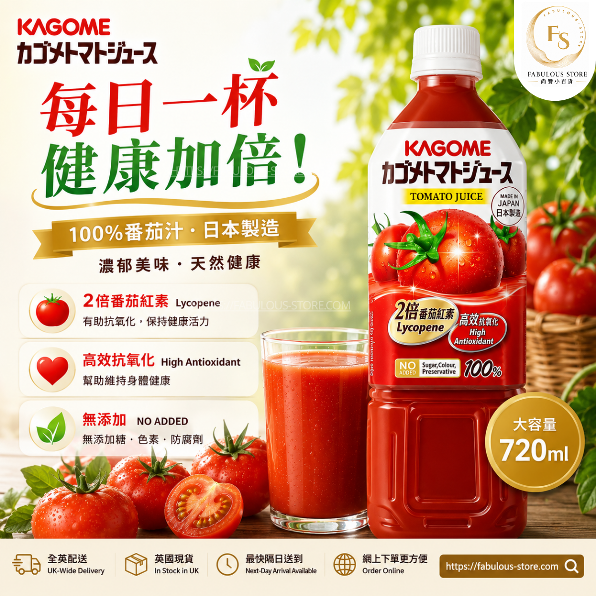 日本 Kagome  無鹽蕃茄原汁 ( 720ml ) （賞味期：Apr 2027 )