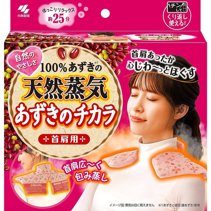 日本直送 小林製藥 天然蒸氣小豆熱敷袋（頸肩用）