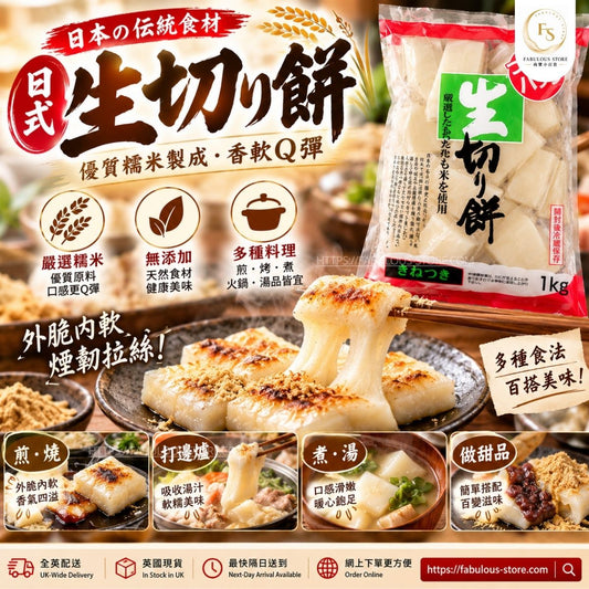 Japanese Daishin Kirimochi Rice Cake | Traditional Cut Mochi | 1kg (BBD:Dec 2027）
