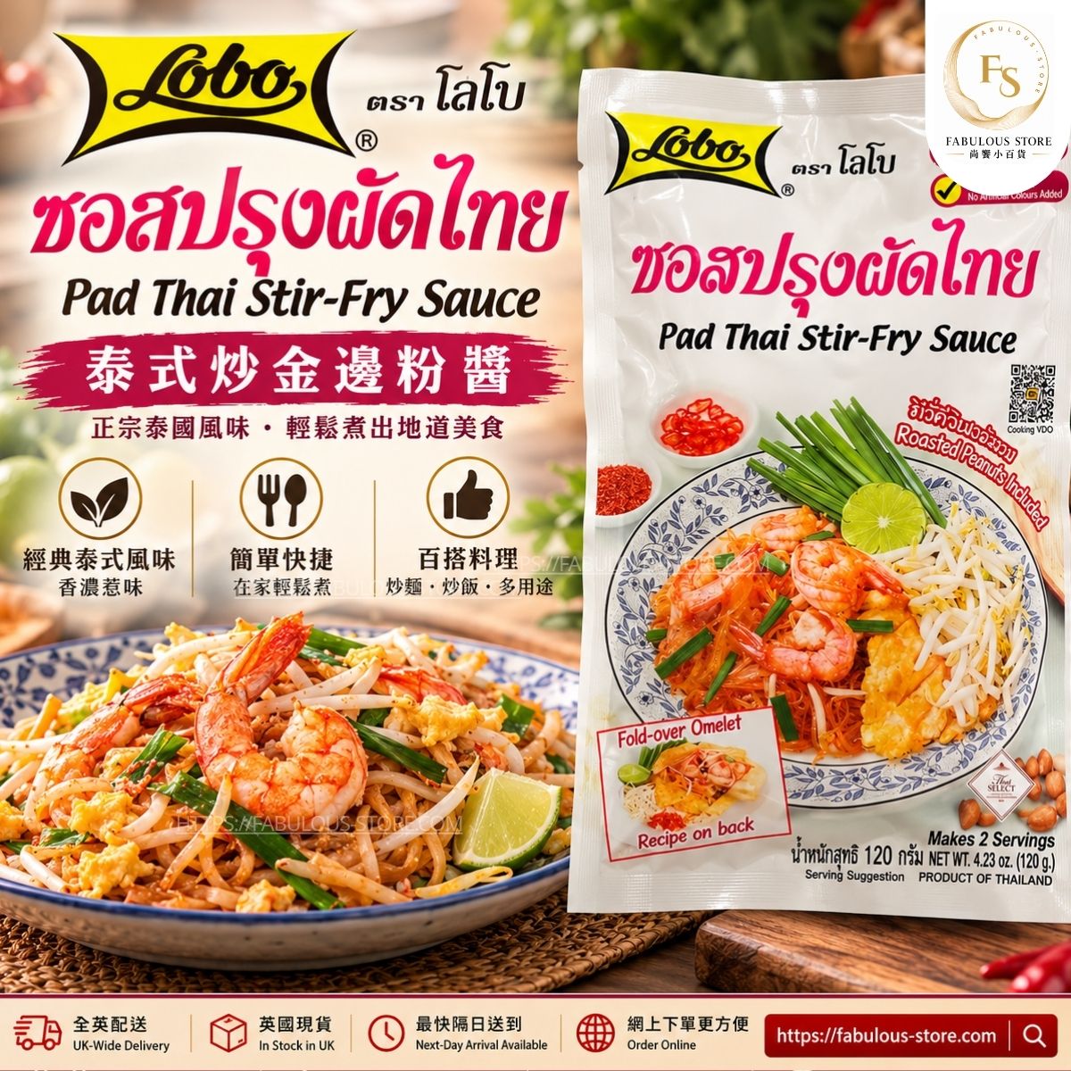 Thai LOBO Pad Thai Stir-Fry Sauce Mix with Roasted Peanuts | Thai Noodle Sauce | 120g (BBD: Apr 2028)