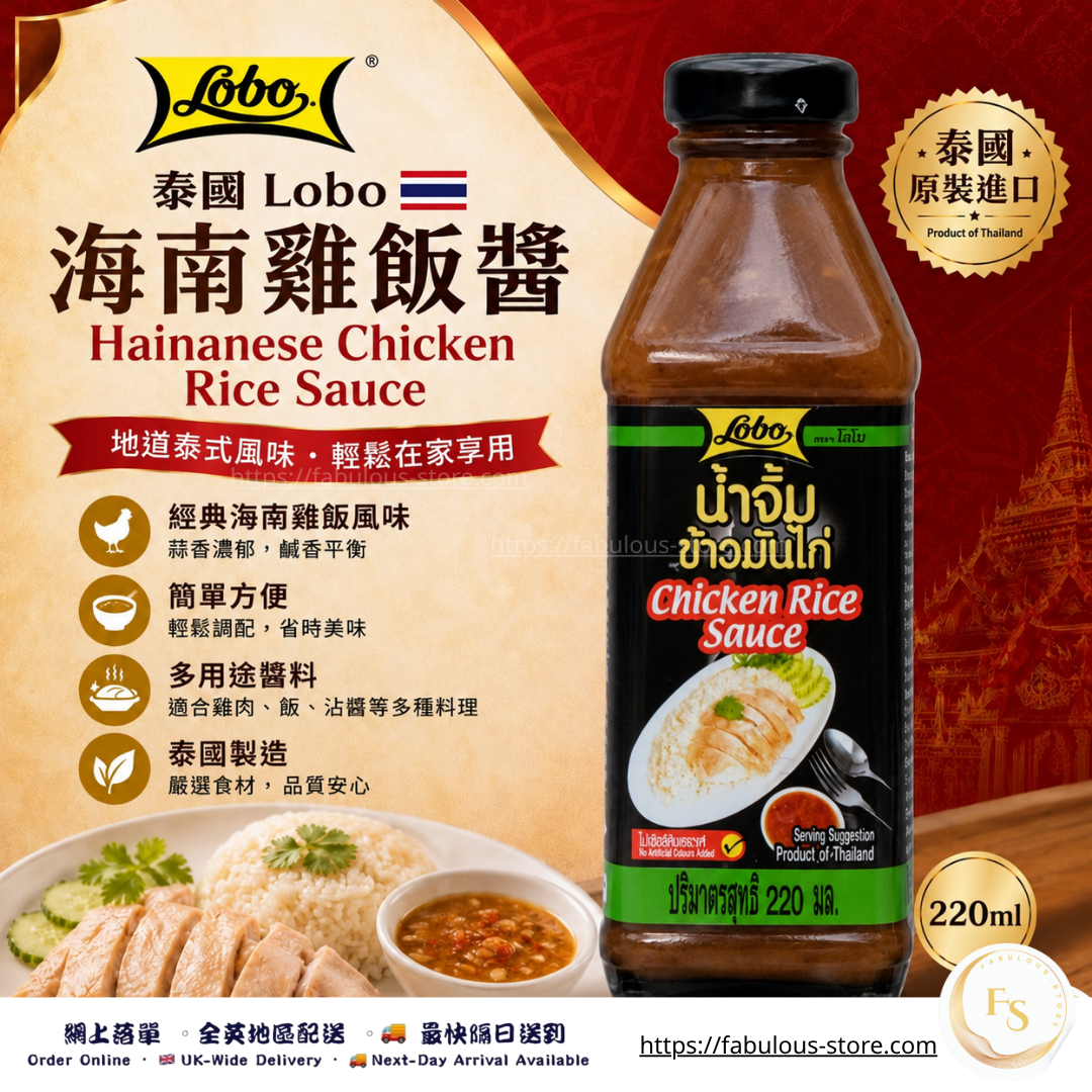 Thailand LOBO Chicken Rice Sauce 220ml (BBD: Oct 2027)
