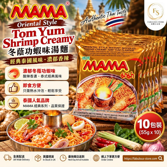 Thai MAMA Creamy Shrimp Tom Yum Flavoured Instant Noodles | Thai Hot & Sour Noodle Soup | ( 55g x 10 )   (BBD: May 2027)