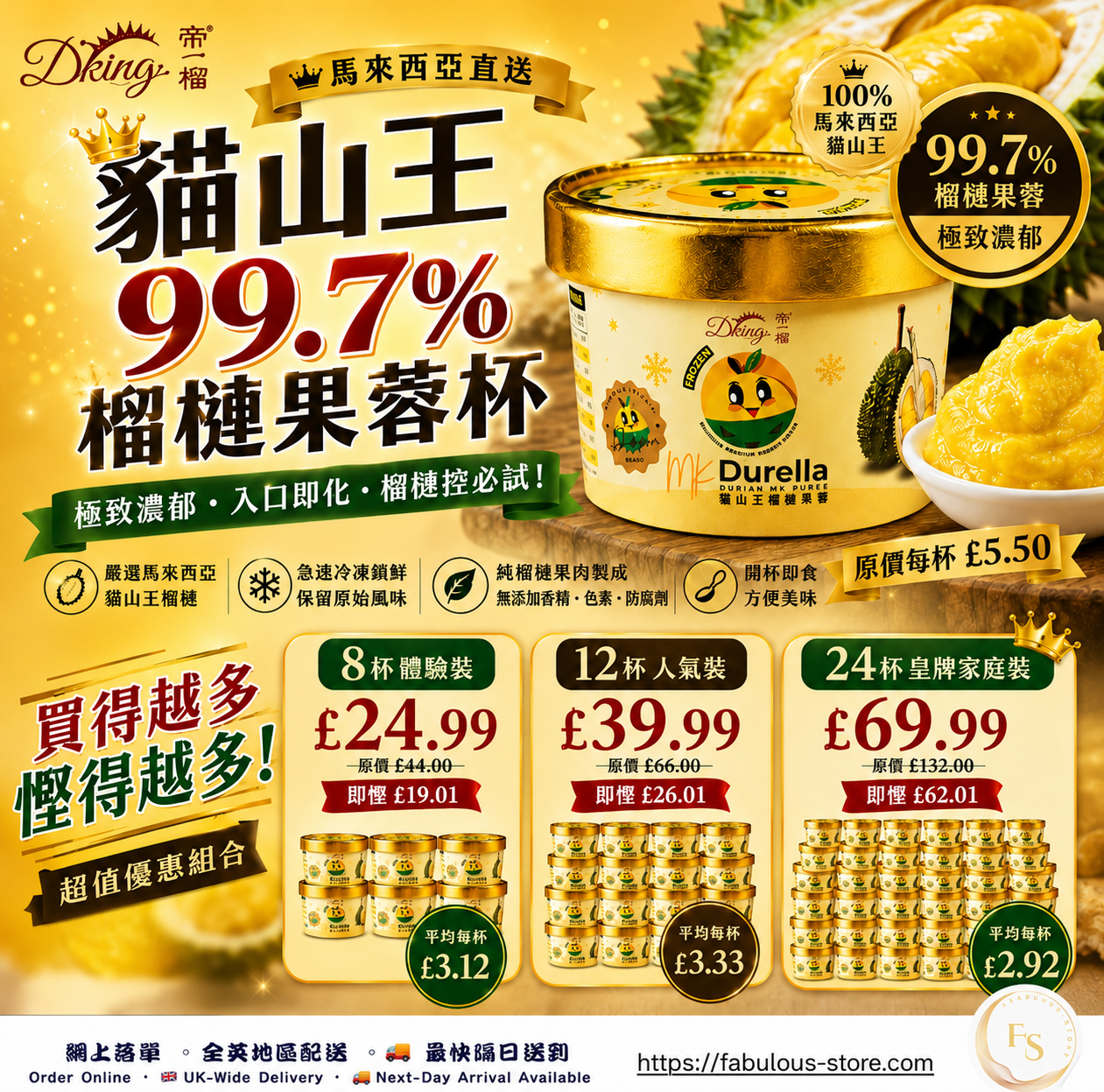 馬來西亞 DKing 國宴級 榴槤優惠套裝 - 貓山王 99.7% 榴槤果蓉杯 (80g) (B)