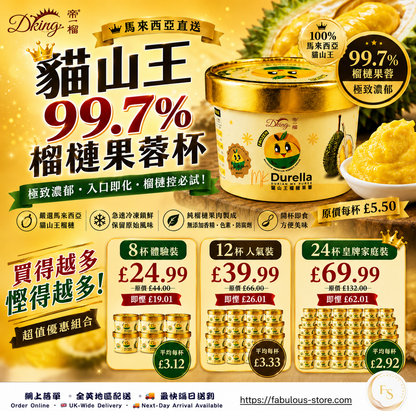 馬來西亞 DKing 國宴級 榴槤優惠套裝 - 貓山王 99.7% 榴槤果蓉杯 (80g) (B)