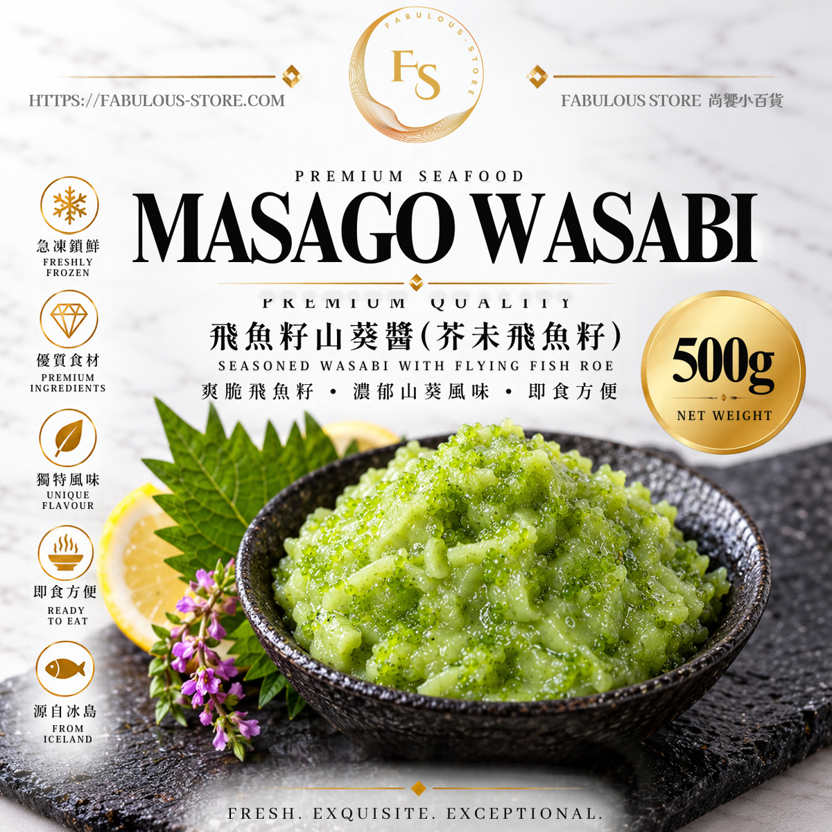 ❄️ 冰島 飛魚籽山葵醬(芥未飛魚籽) 500g（賞味期：May 2028） - 冷凍食品