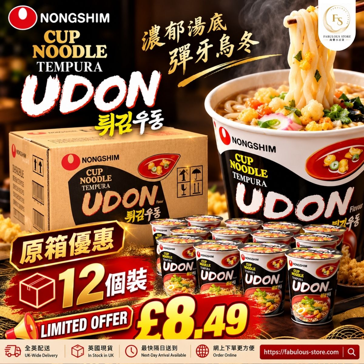 韓國 農心 天婦羅烏冬杯麵 62g × 12杯 ｜日式天婦羅烏冬味杯麵 （賞味期：Jan 2027）
