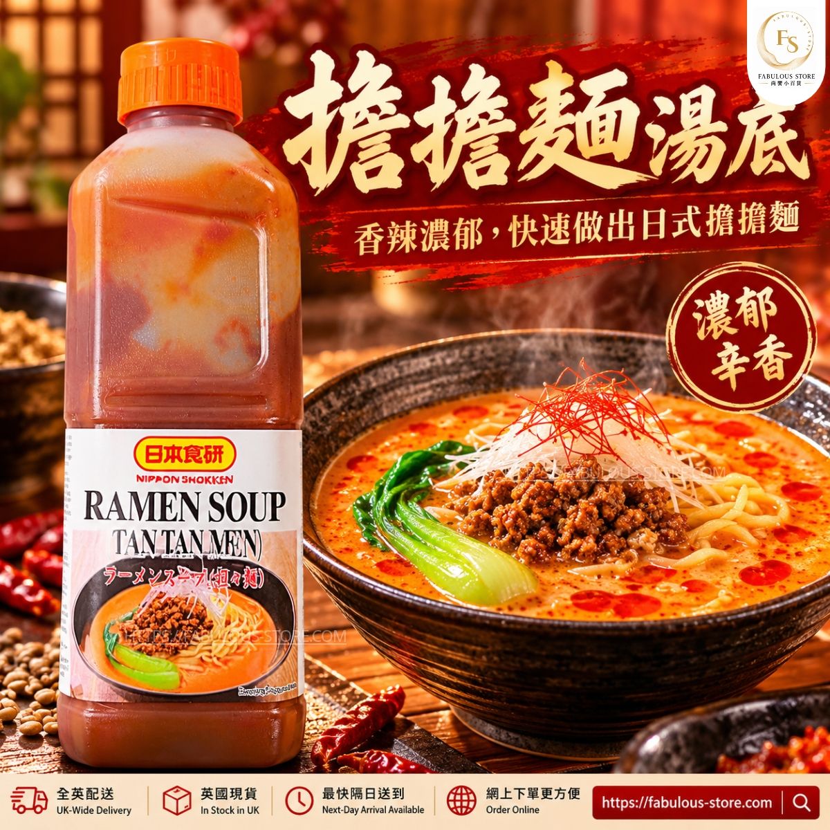 Japan Nippon Shokken Tan Tan Men Ramen Soup Base 2kg (Approx. 50–60 Bowls)（BBD：13 Jun 2027）