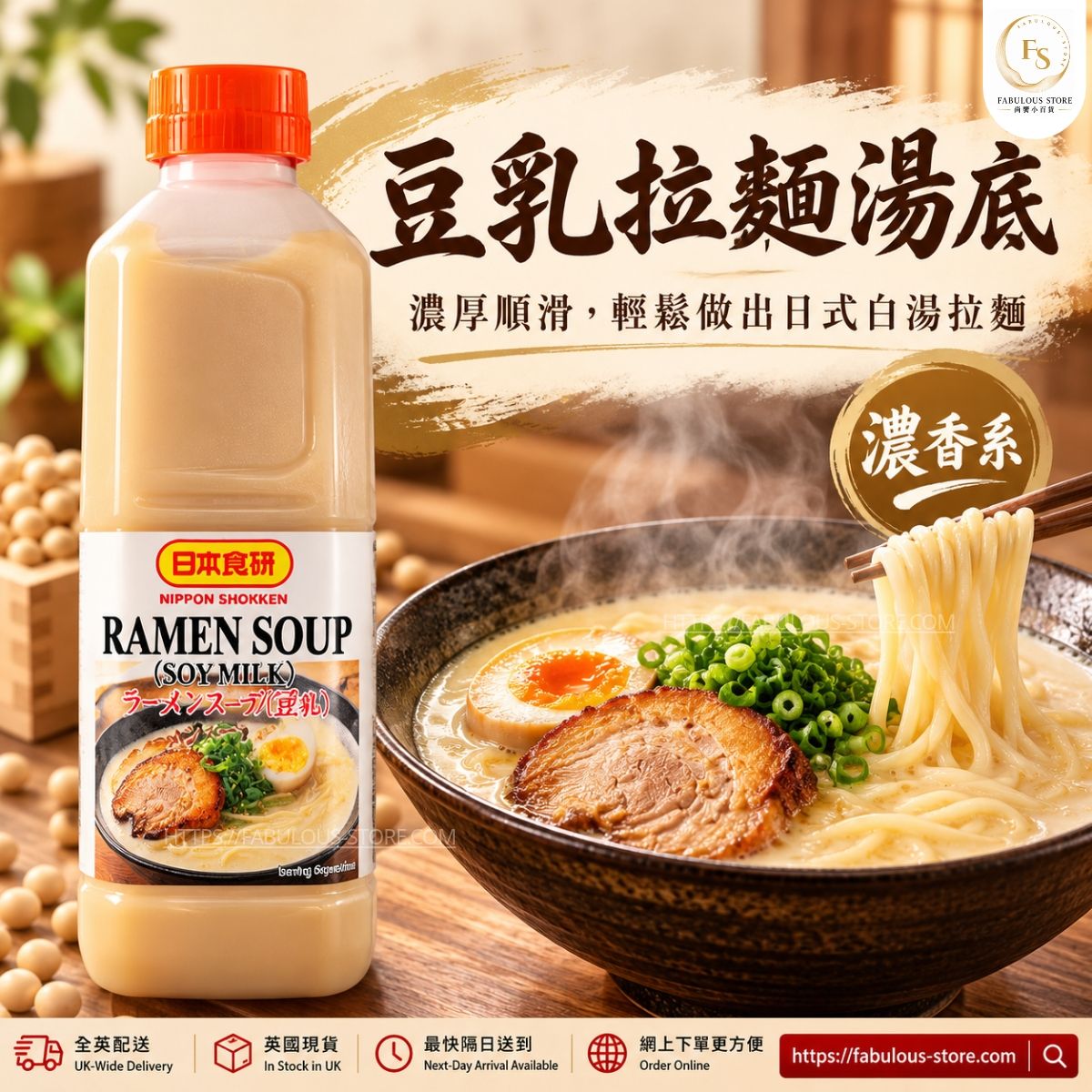 Japan Nippon Shokken Soy Milk Ramen Soup Base (Approx. 50–60 Bowls)（BBD：28 Feb 2027）