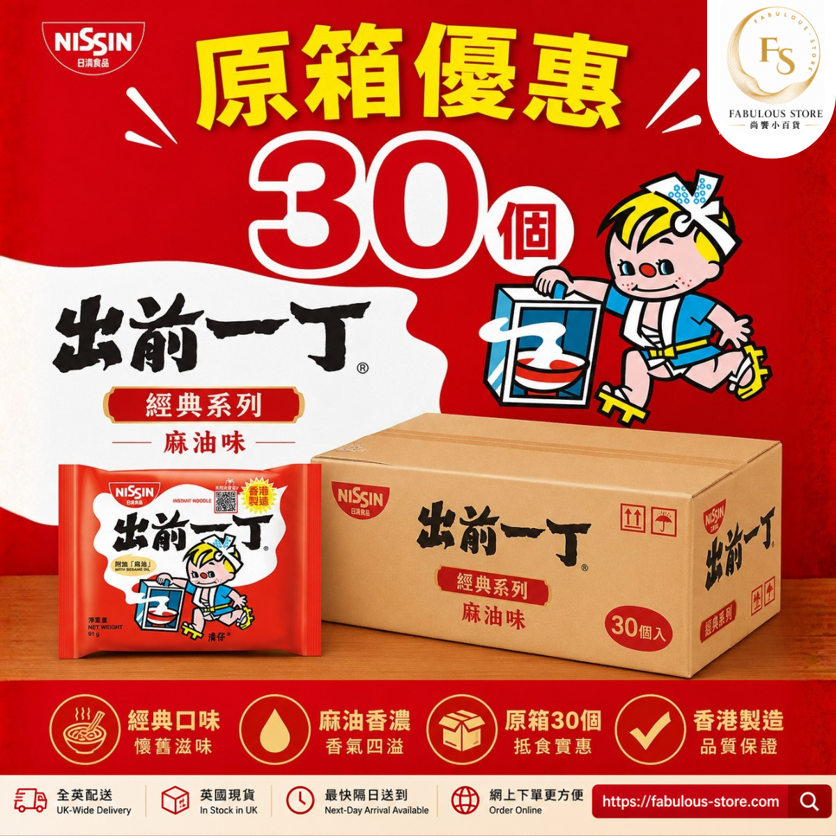 HK Nissin Demae Ramen - Sesame Oil Flavour  – Full Case Deal （30 Bags）