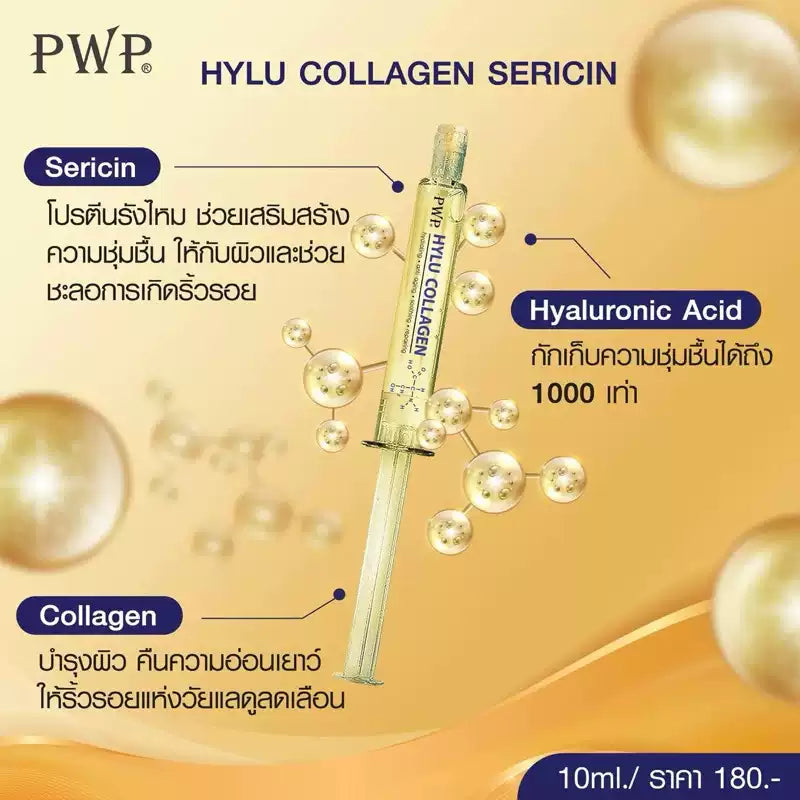 泰國直送 PWP 塗抹色水光針