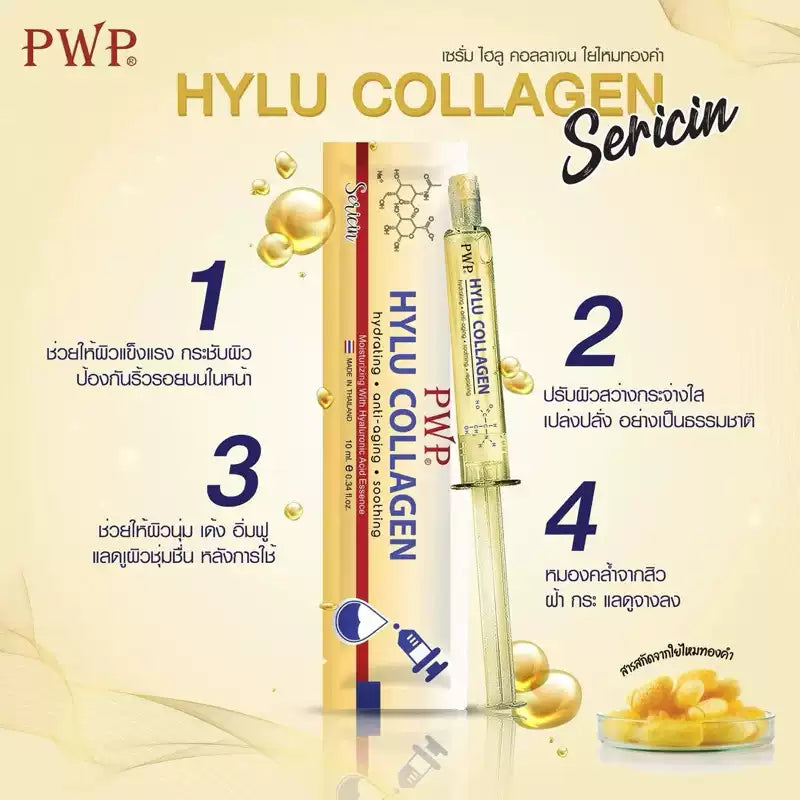 泰國直送 PWP 塗抹色水光針