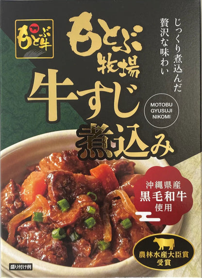 日本直送  沖繩黑毛和牛製 牛筋燉煮