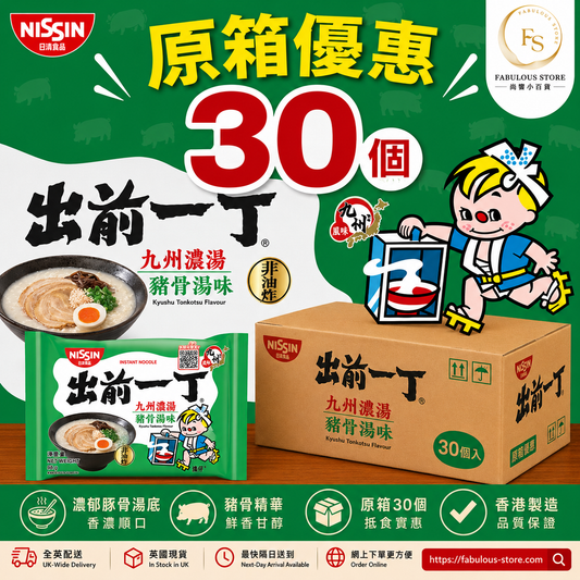 香港 日清出前一丁 九州濃湯豬骨湯味 - 30包｜原箱優惠 （賞味期：
