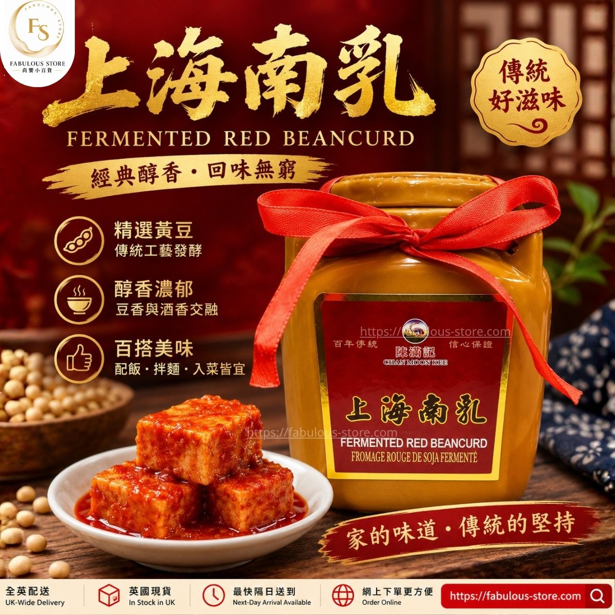 中國 陳滿記上海南乳500g（賞味期：Feb 2028 ）
