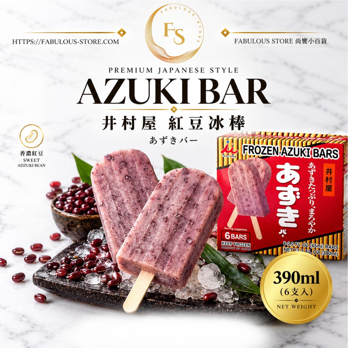 ❄️ 日本 井村屋 IMURAYA 紅豆冰棒 390ml（65ml×6枝）（賞味期：10 May 2028） - 冷凍食品 （自取點限定 ）