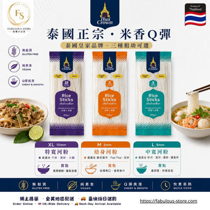泰國  Thai Crown 河粉 3mm（M）375g（賞味期：Nov 2027 ）