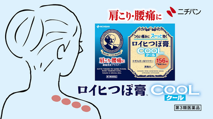 日本直送  Nichiban 岡山大鵬製藥 涼感穴位消炎止痛貼 ( 156枚)