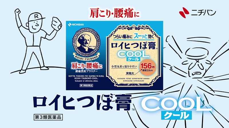 日本直送  Nichiban 岡山大鵬製藥 涼感穴位消炎止痛貼 ( 156枚)