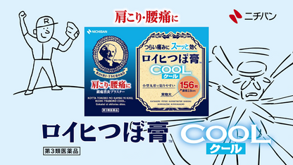 日本直送  Nichiban 岡山大鵬製藥 涼感穴位消炎止痛貼 ( 156枚)